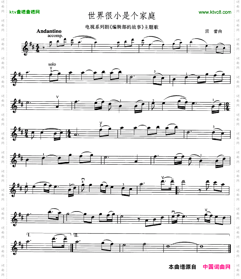 世界很小是个家庭（电视剧《编辑部的故事》插曲）（小提琴谱）