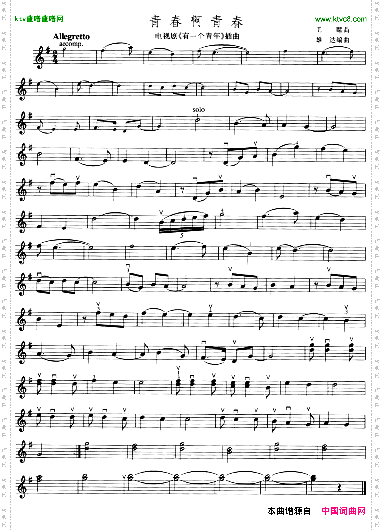 青春啊青春电视剧《有一个青年》插曲