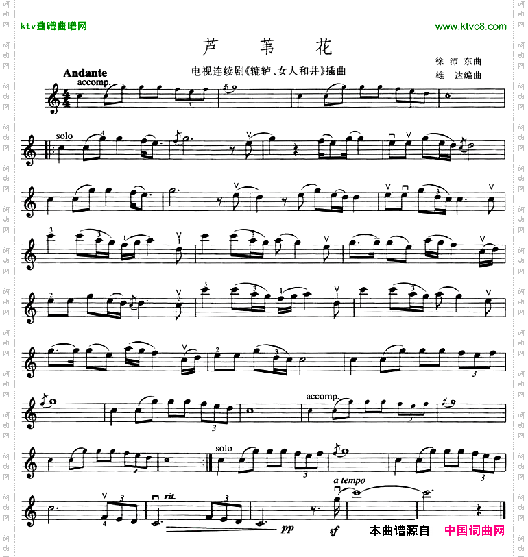 芦苇花电视剧《辘轳、女人和井》插曲