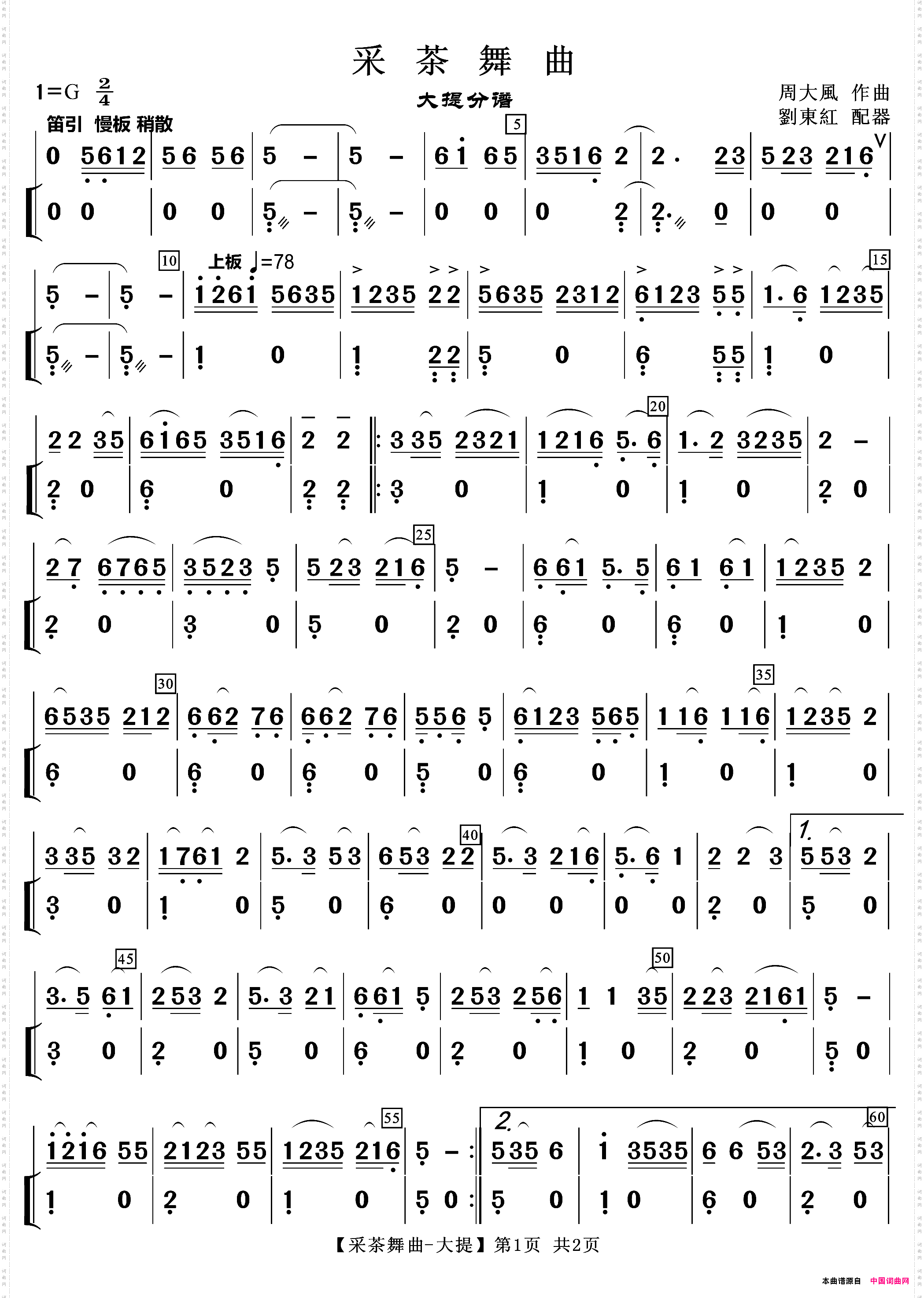 采茶舞曲_大提琴