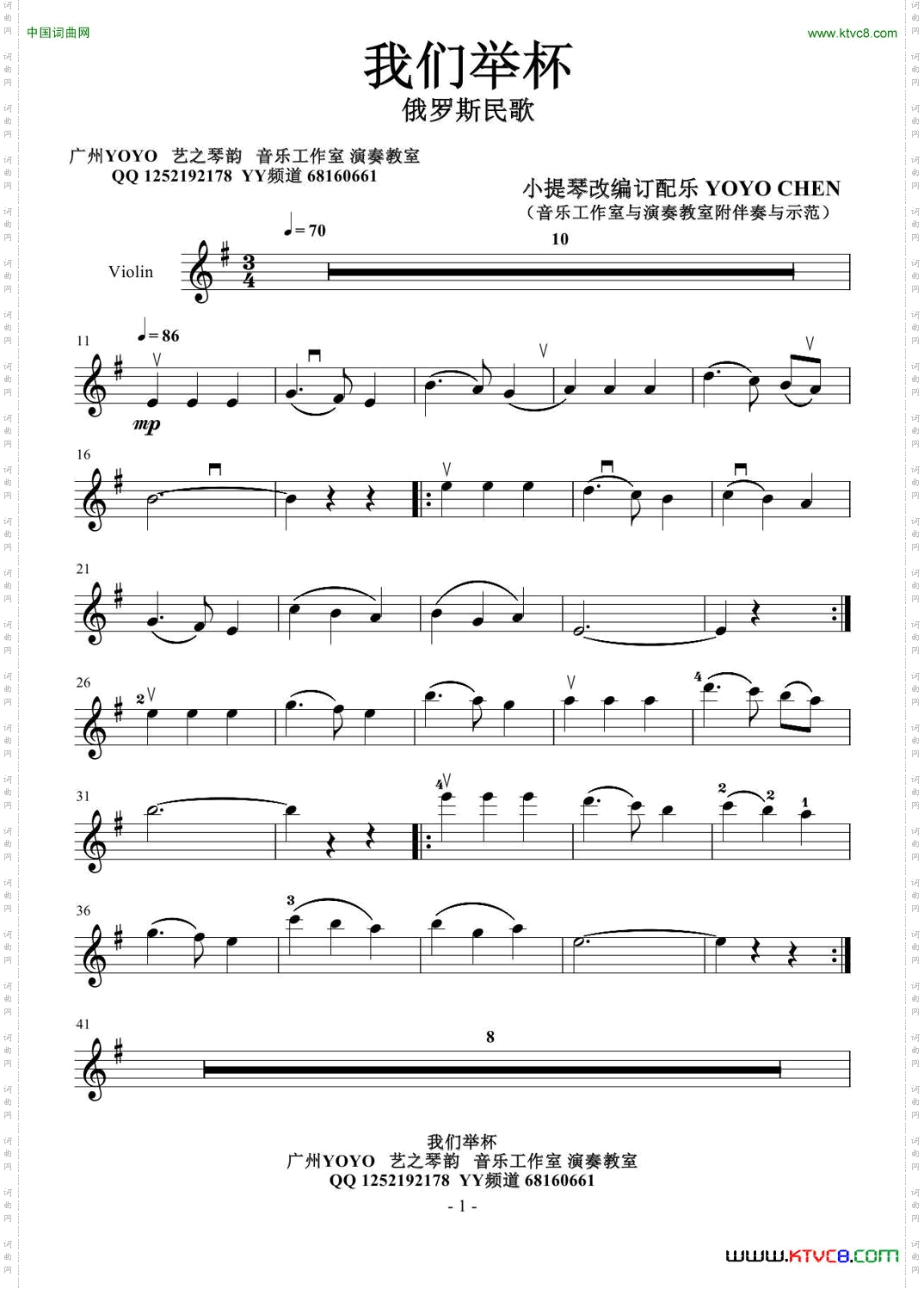我们举杯小提琴谱