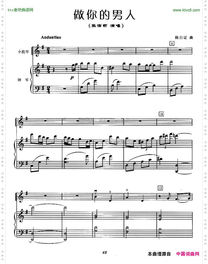 做你的男人小提琴+钢琴伴奏