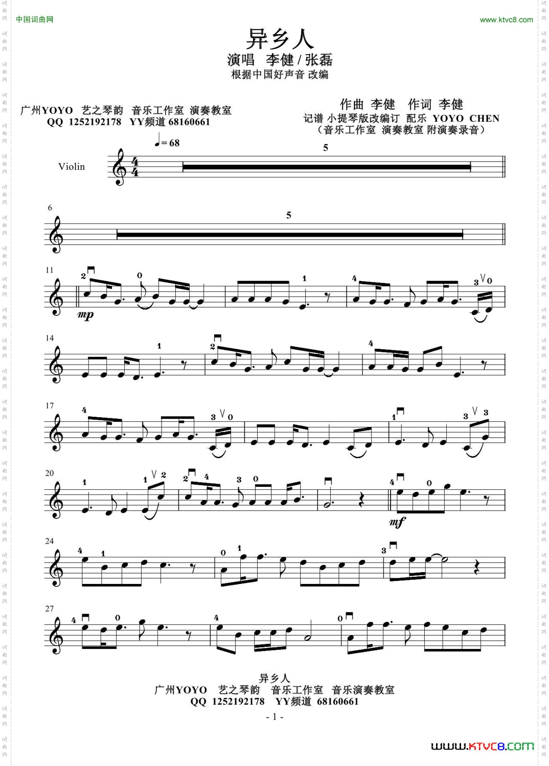 异乡人小提琴谱
