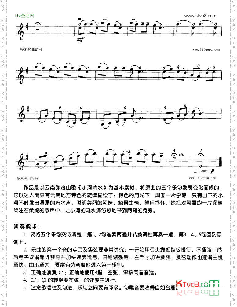 小河淌水-小提琴学习曲