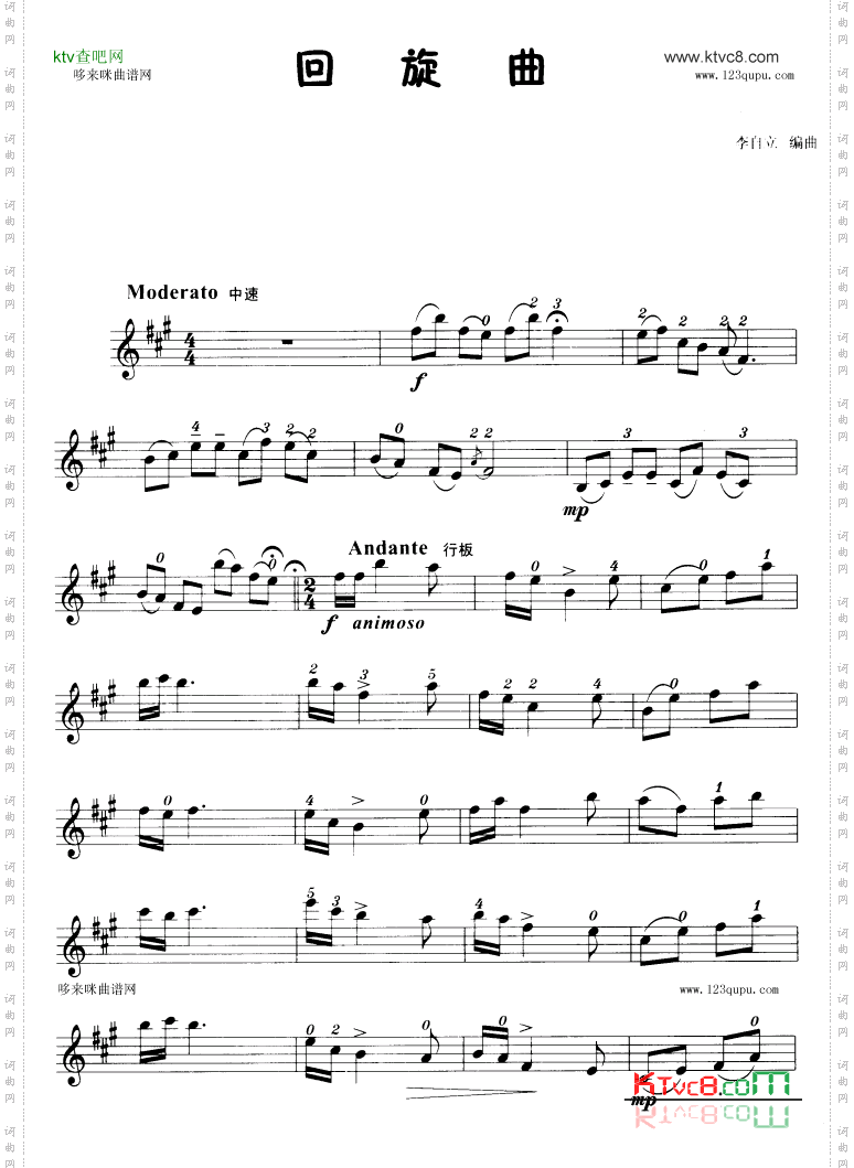 回旋曲-小提琴学习曲