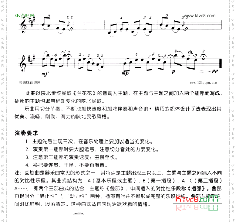 回旋曲-小提琴学习曲