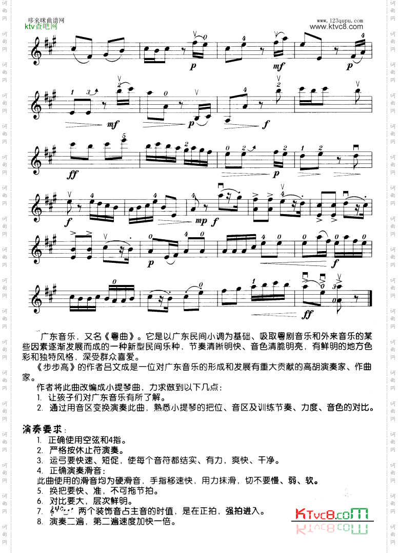 步步高_小提琴学习曲