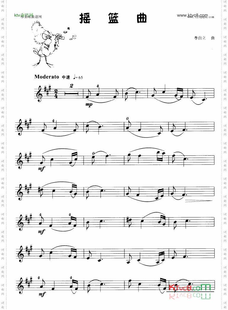 摇篮曲-小提琴学习曲
