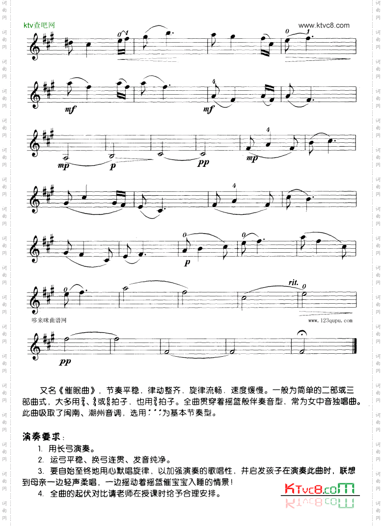 摇篮曲-小提琴学习曲