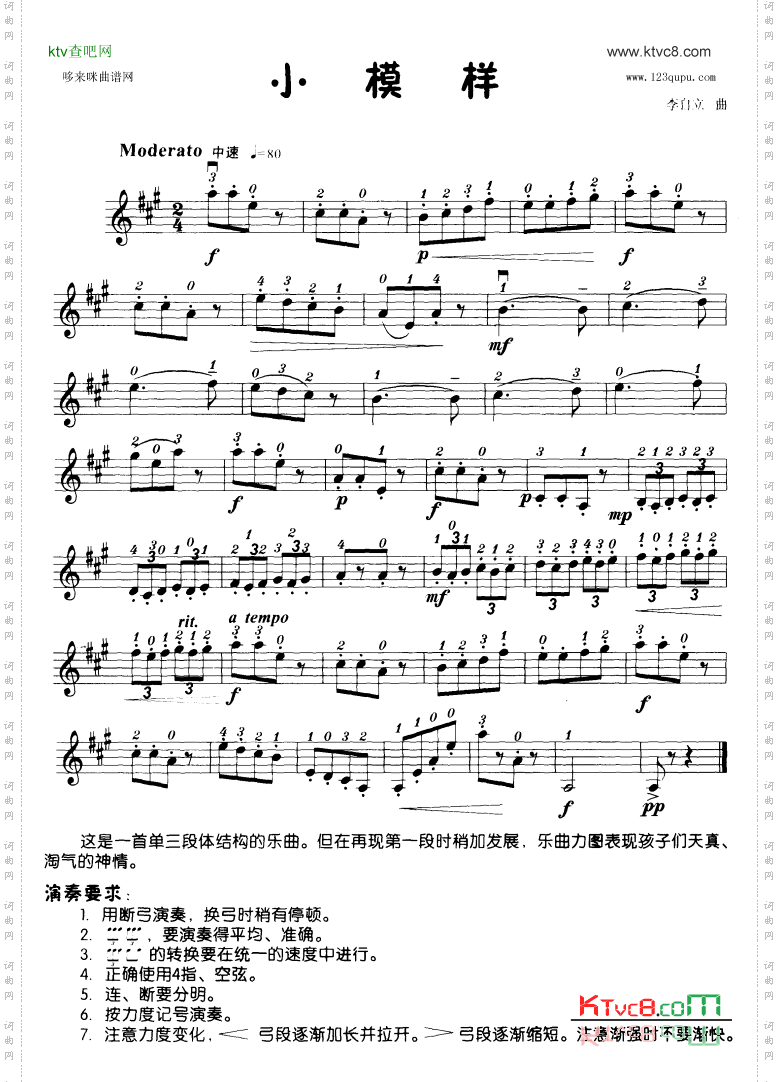 小模样-小提琴学习曲