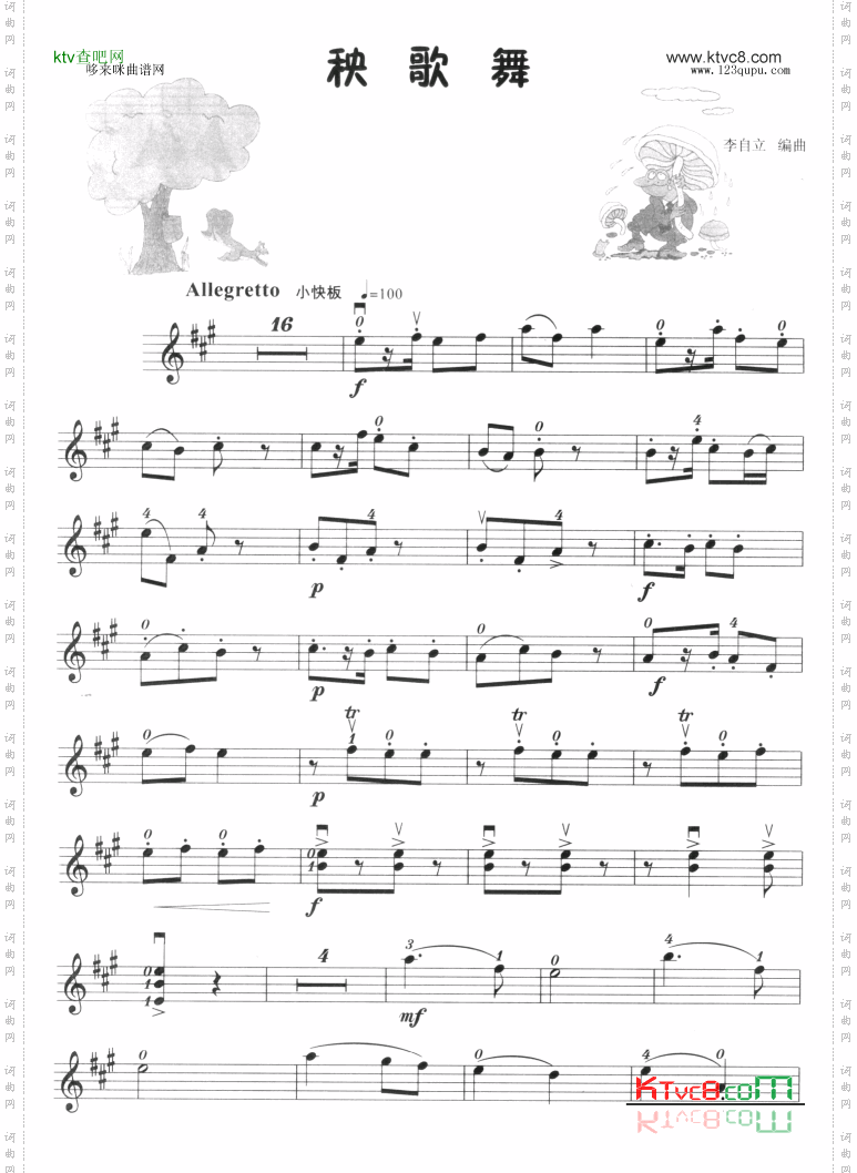 秧歌舞-小提琴学习曲