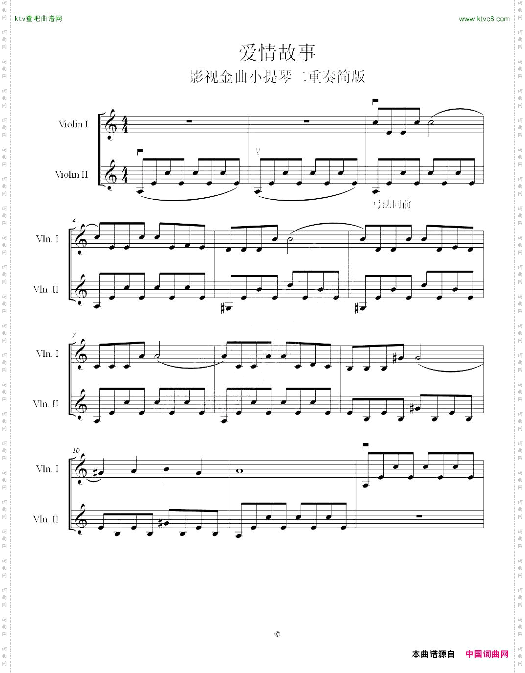 爱情故事小提琴二重奏影视金曲简版