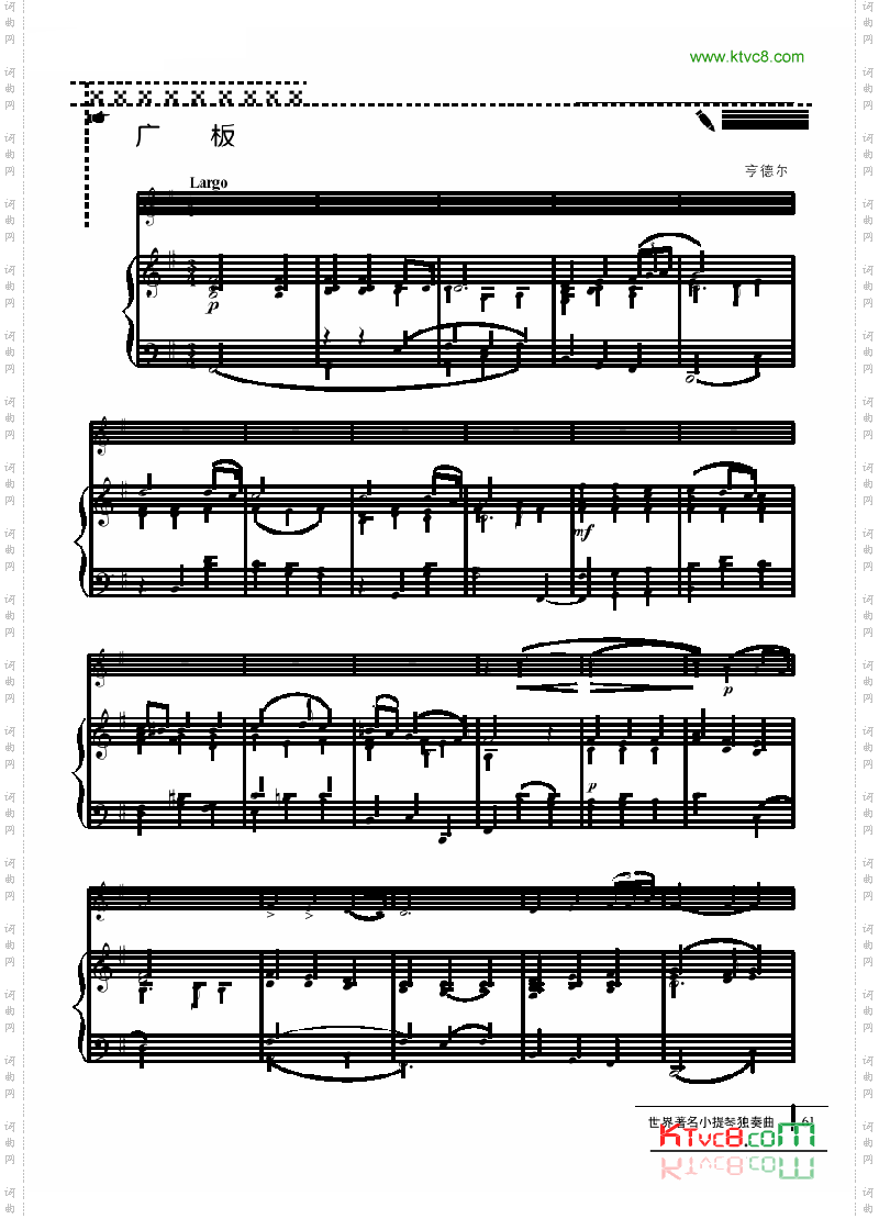 广板-钢伴谱弦乐类小提琴