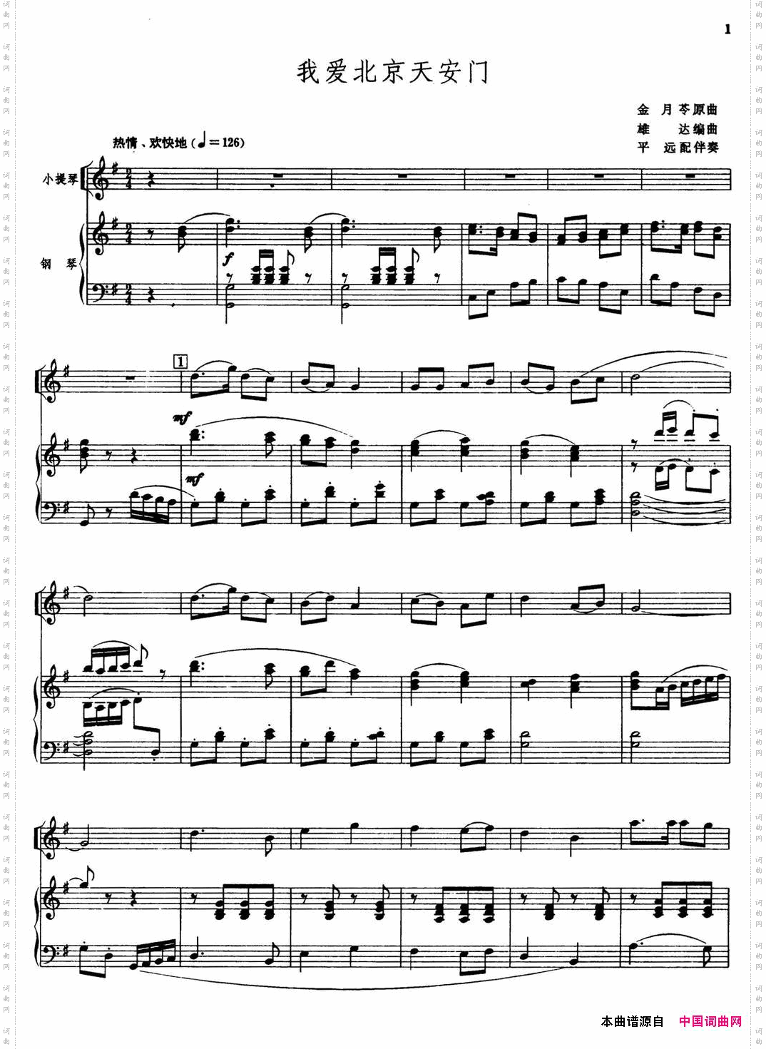 我爱北京天安门小提琴+钢琴伴奏雄达编曲版