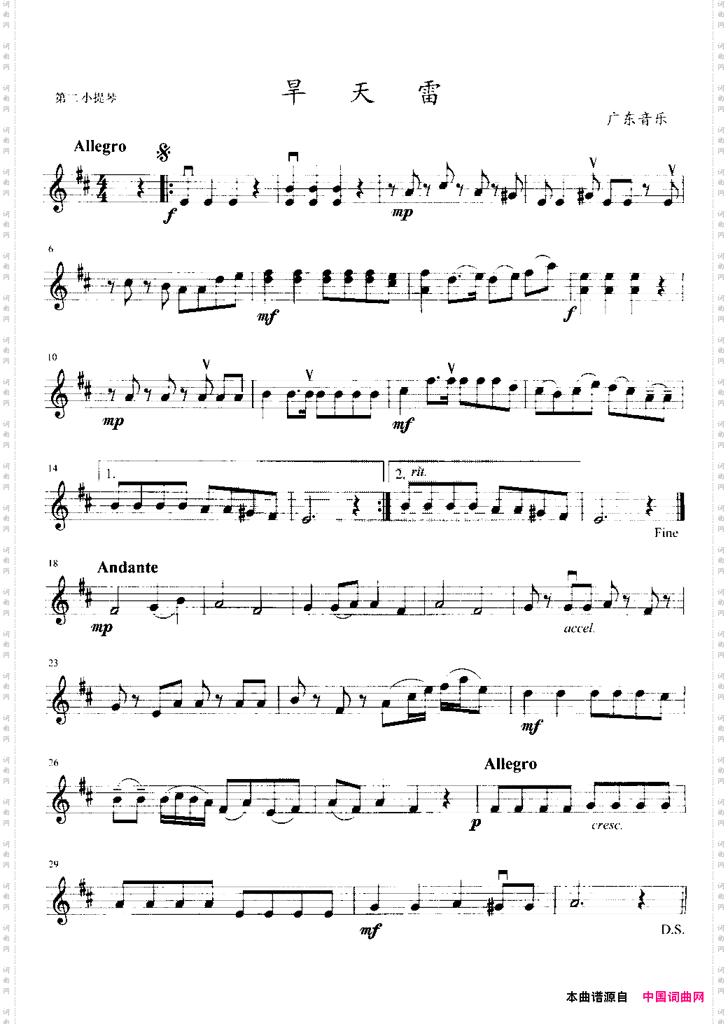 旱天雷弦乐四重奏分谱