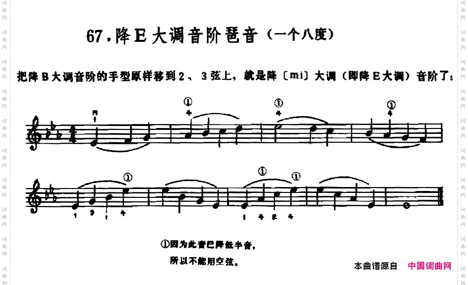 学琴之路练习曲67、降E大调音阶琶音一个八度