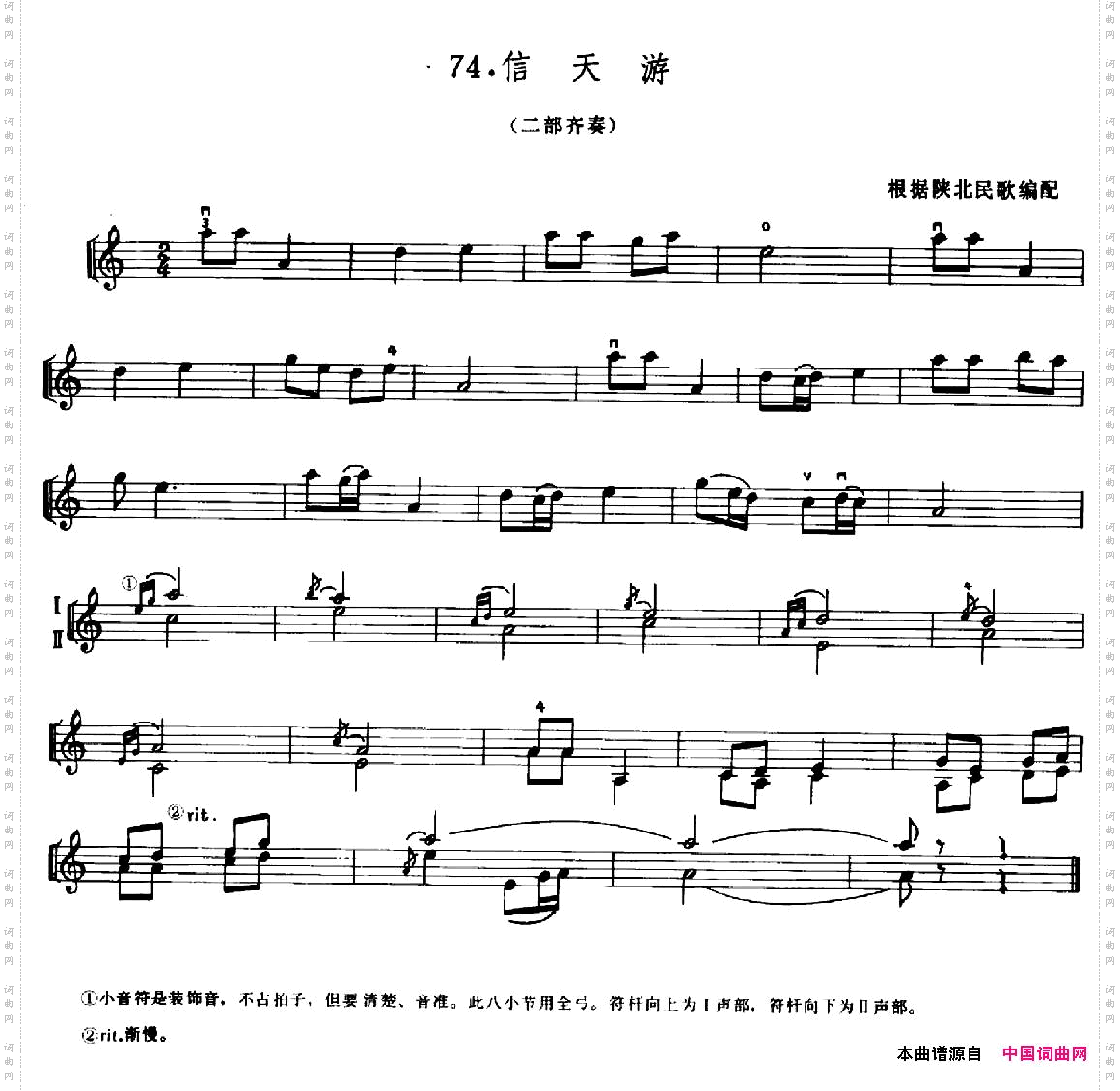 学琴之路练习曲74、信天游二部齐奏