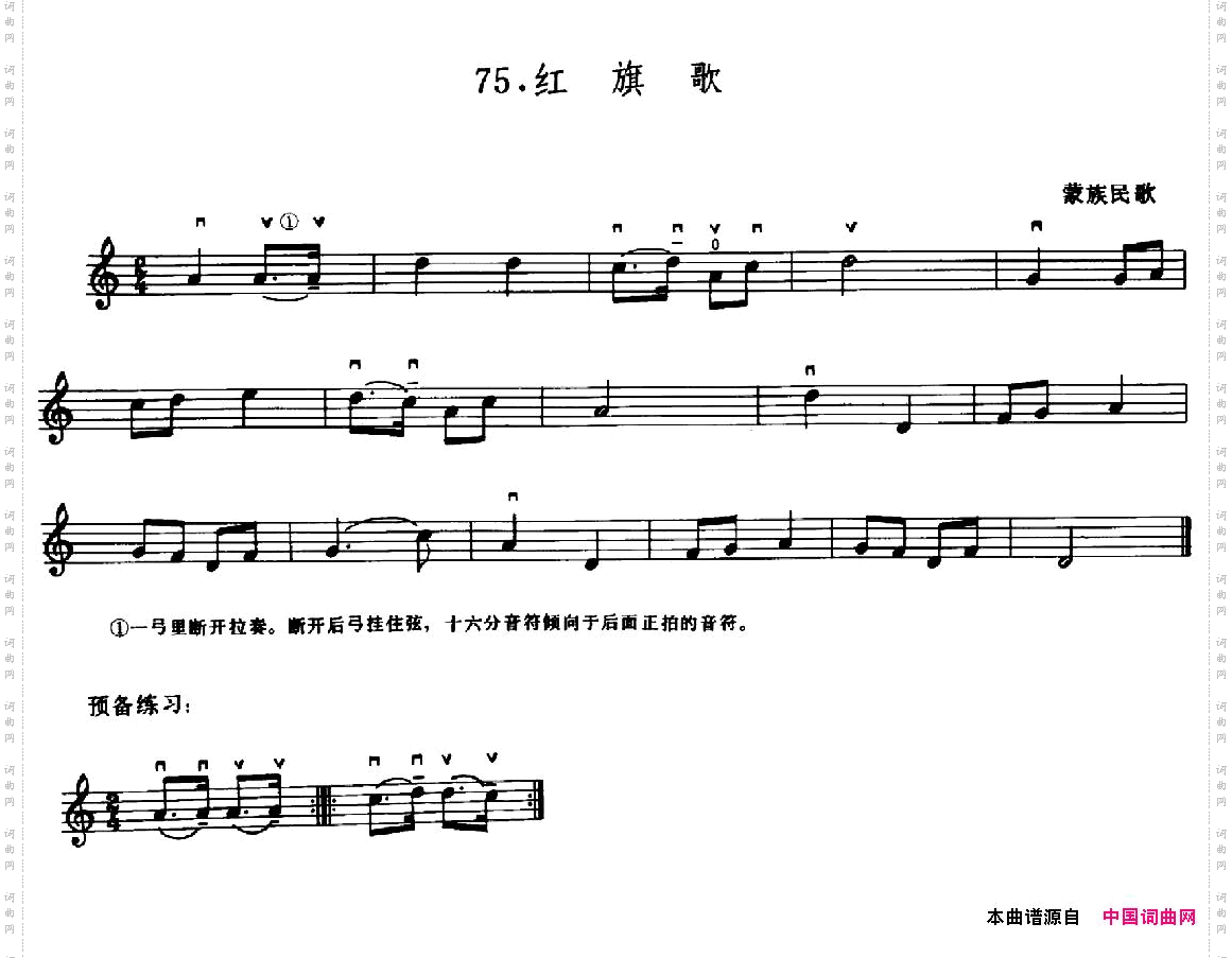学琴之路练习曲75、红旗歌