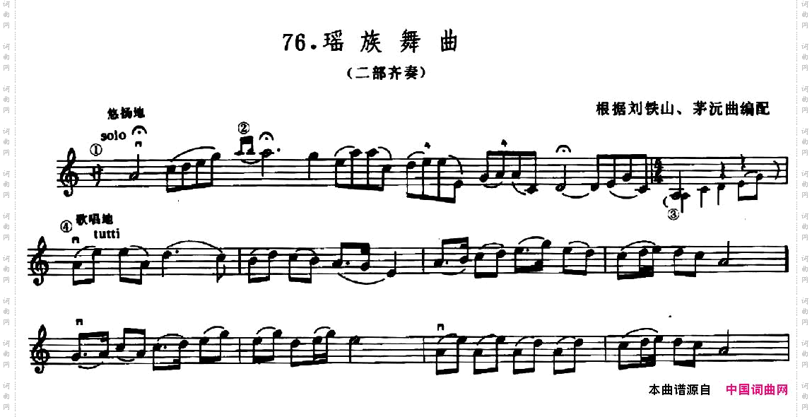 学琴之路练习曲76、瑶族舞曲二部齐奏