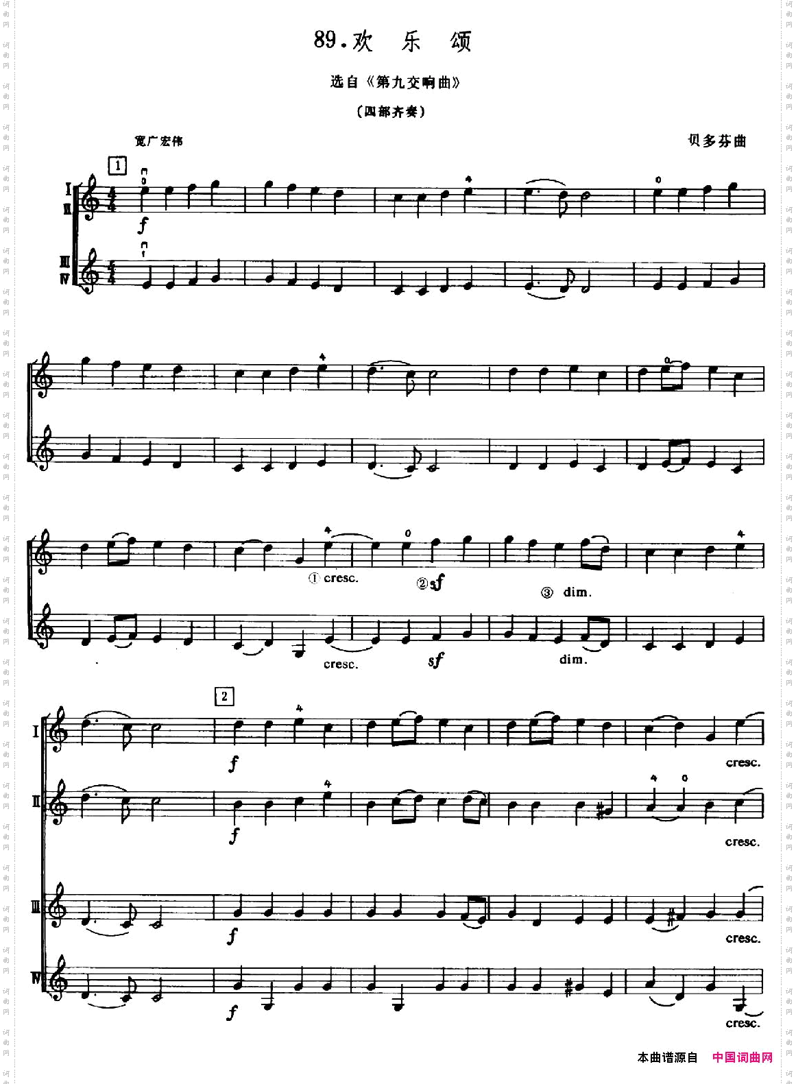 学琴之路练习曲89、欢乐颂四部齐奏