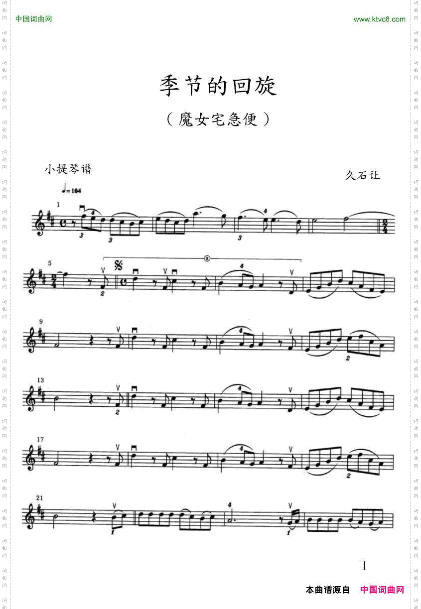 季节的回旋めぐる季节-魔女宅急便小提琴谱