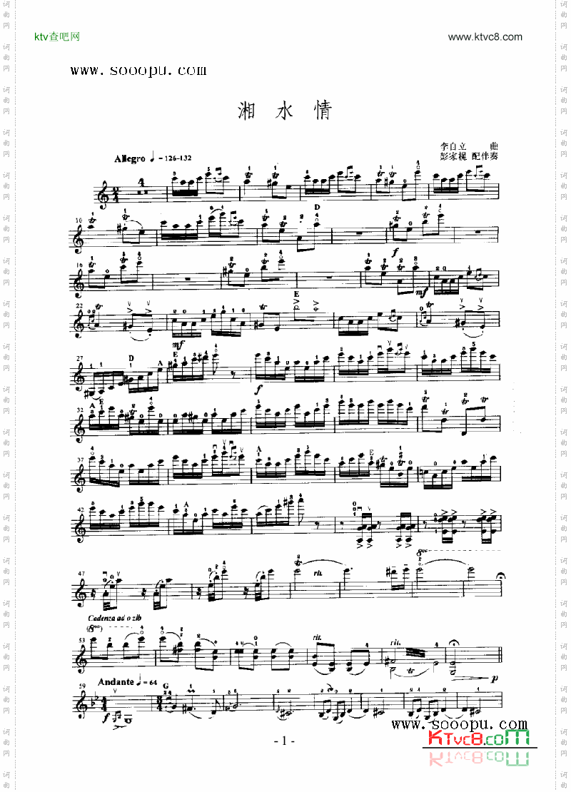 湘水情—独奏弦乐类小提琴