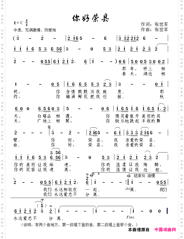 你好，荣县