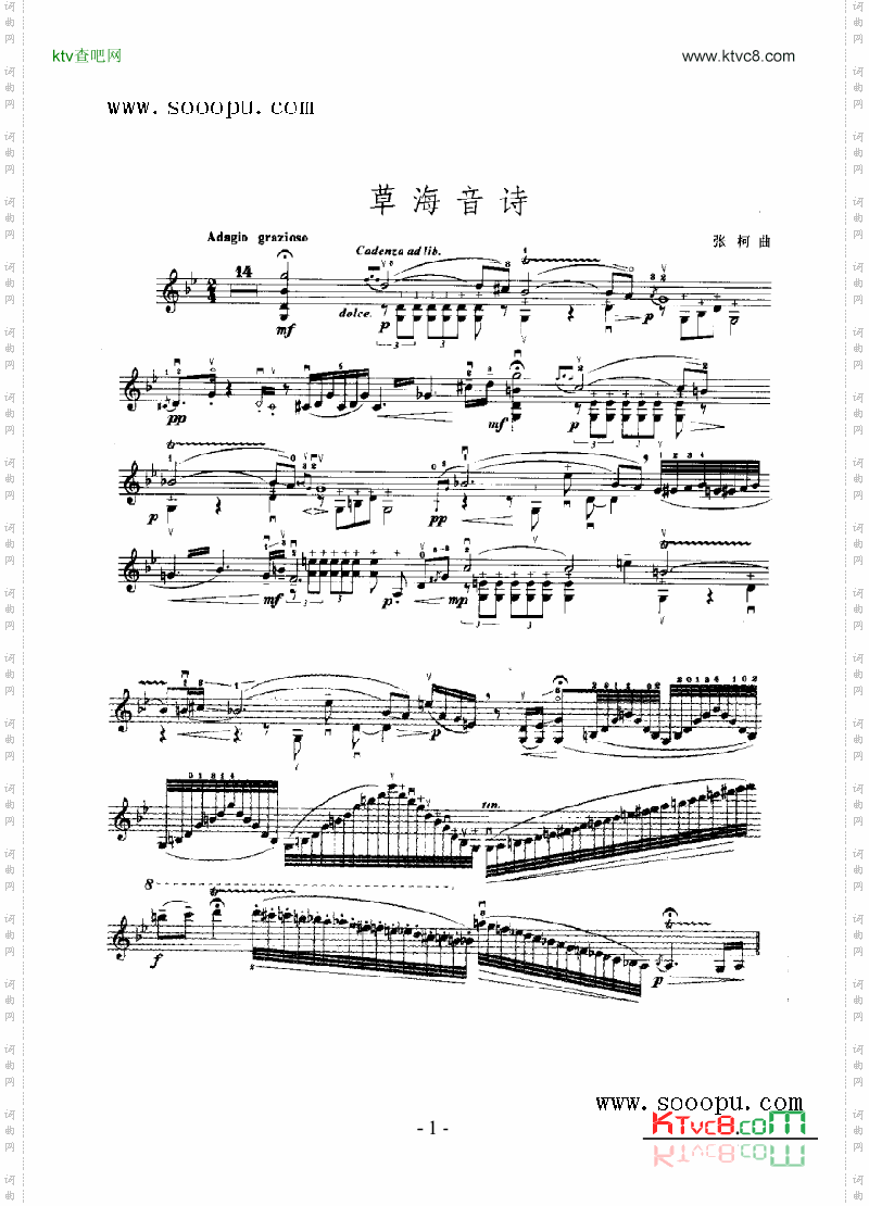 草海音诗—独奏弦乐类小提琴