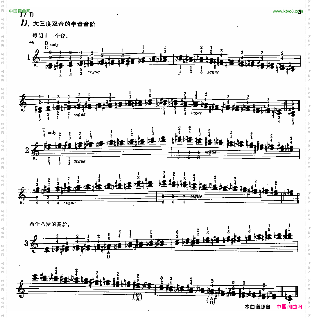 小提琴大三度双音的半音音阶练习曲