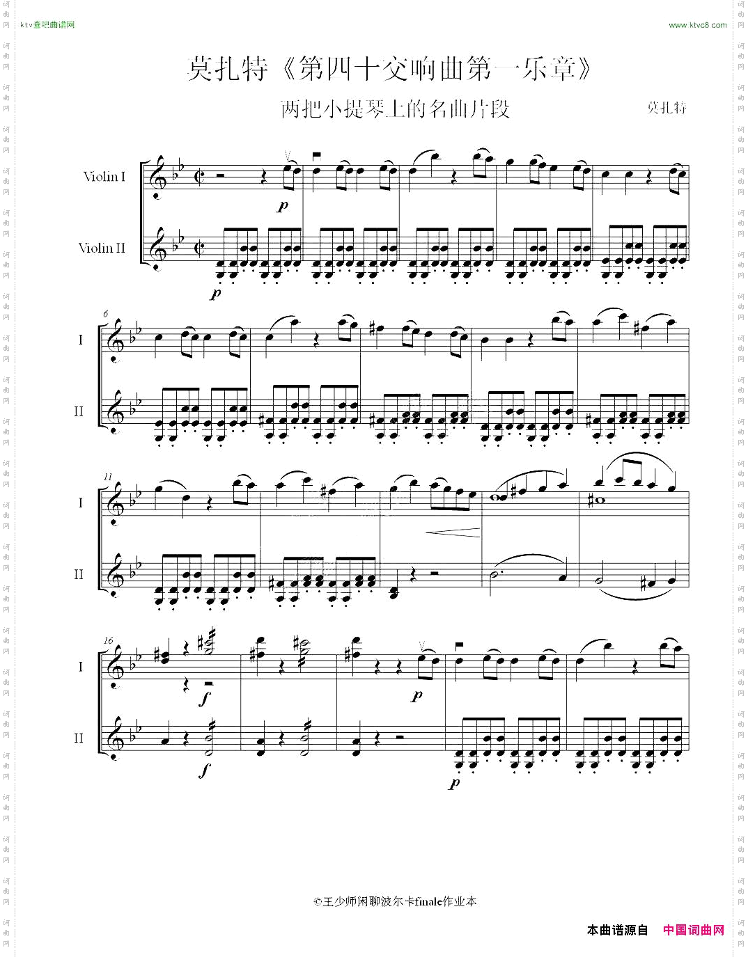 莫扎特第四十交响曲一乐章简编版小提琴二重奏