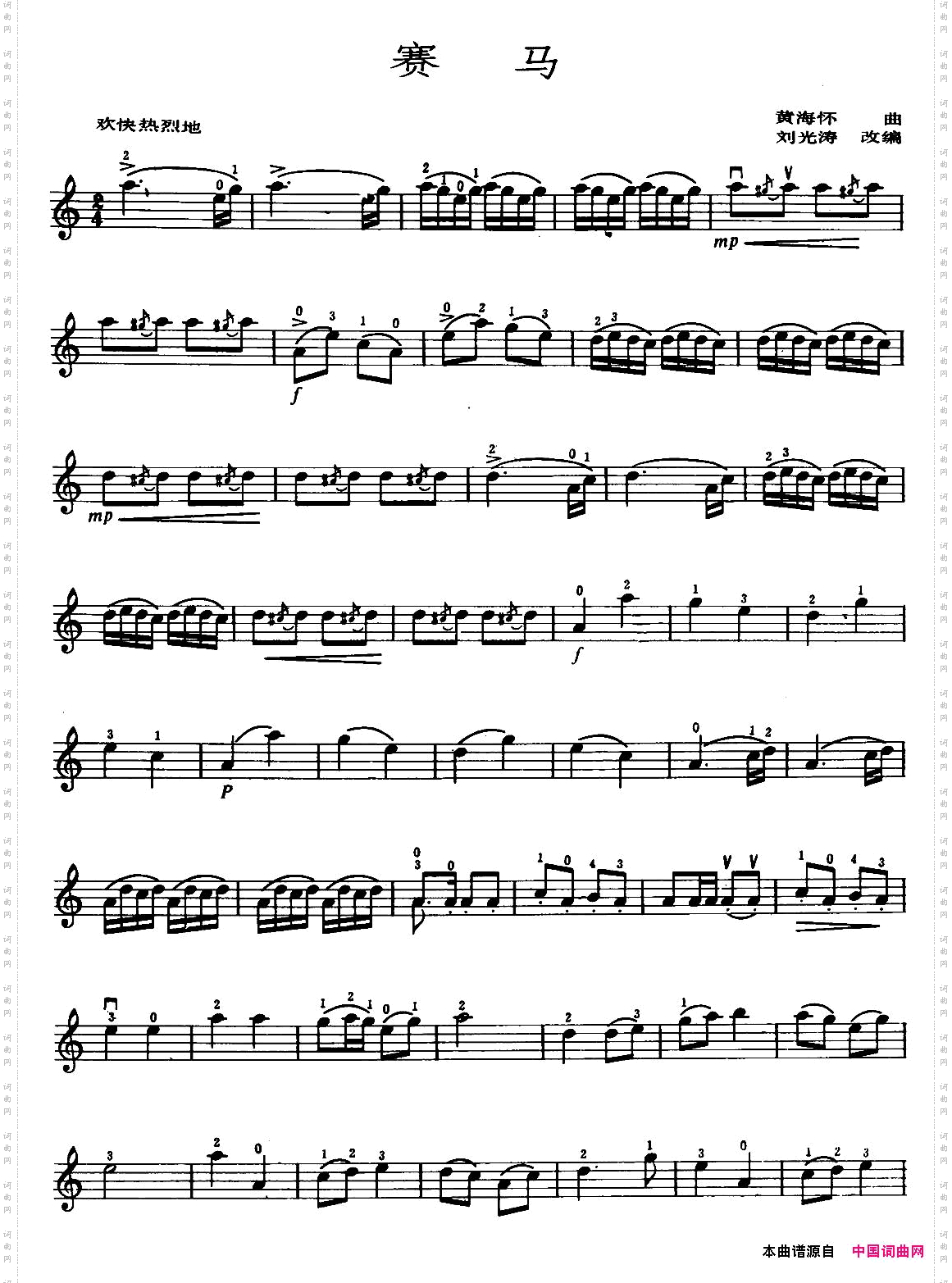 赛马_刘光涛改编版