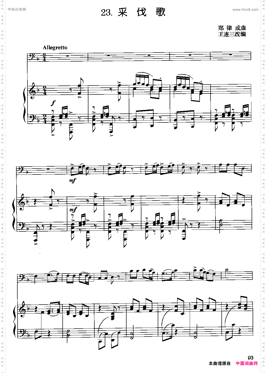 采伐歌大提琴独奏+钢琴伴奏