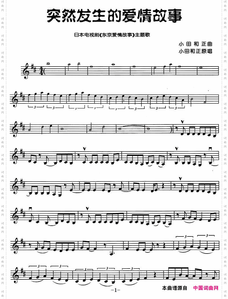 突然发生的爱情故事