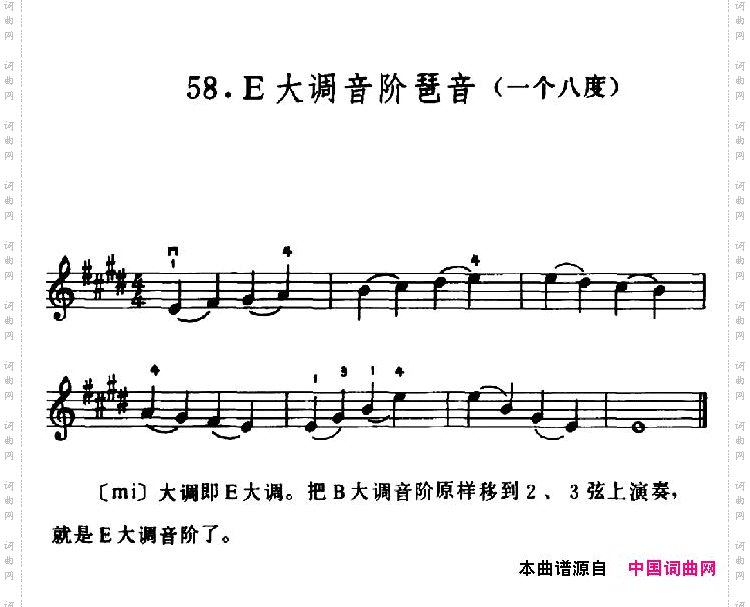 学琴之路练习曲58、E大调音阶琶音一个八度