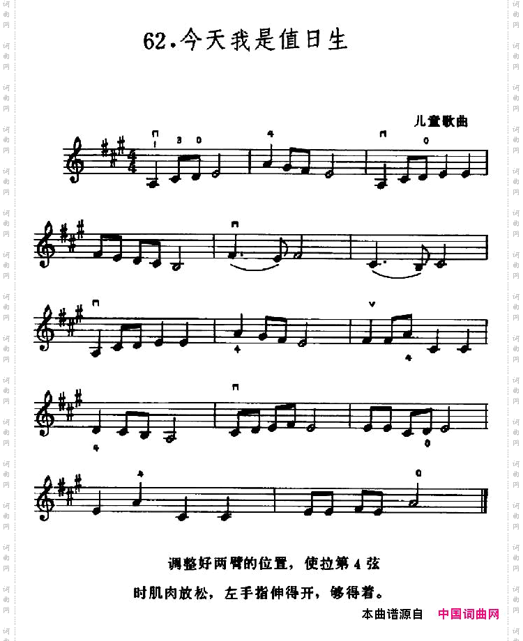 学琴之路练习曲62、今天我是值日生