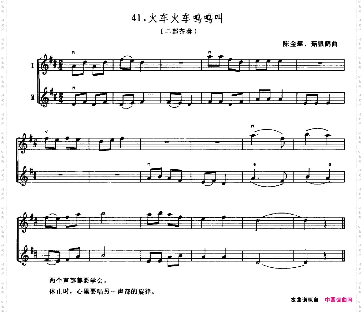 学琴之路练习曲41、火车火车呜呜叫二部齐奏