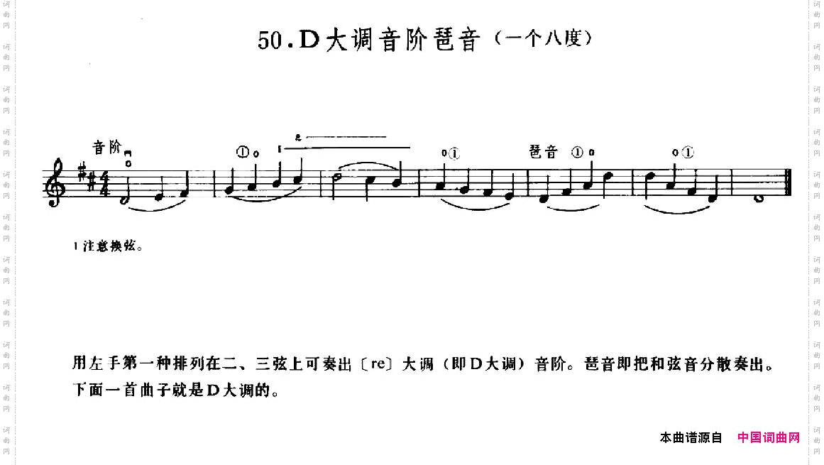 学琴之路练习曲50、D大调音阶琶音一个八度