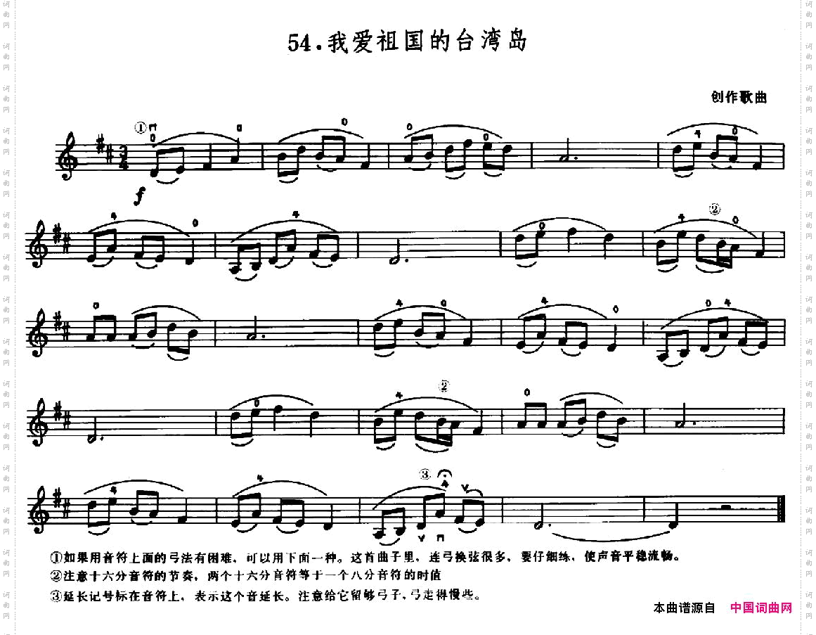 学琴之路练习曲54、我爱祖国的台湾岛