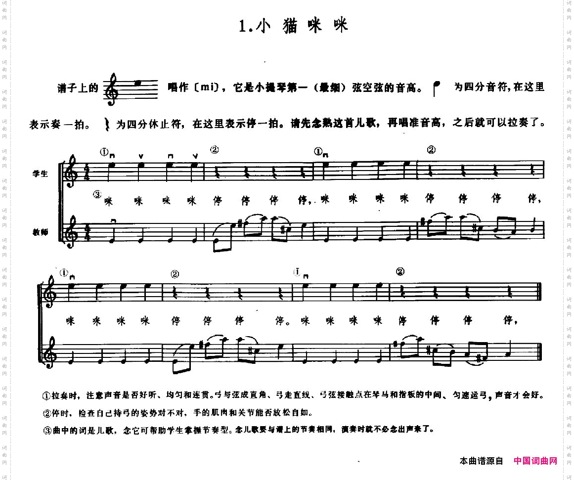 学琴之路练习曲1、小猫咪咪