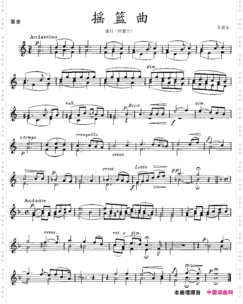 摇篮曲戈达尔作曲版、重奏