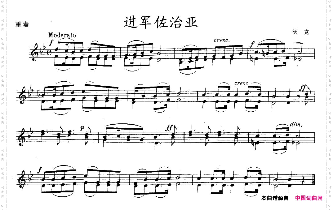 进军佐治亚重奏