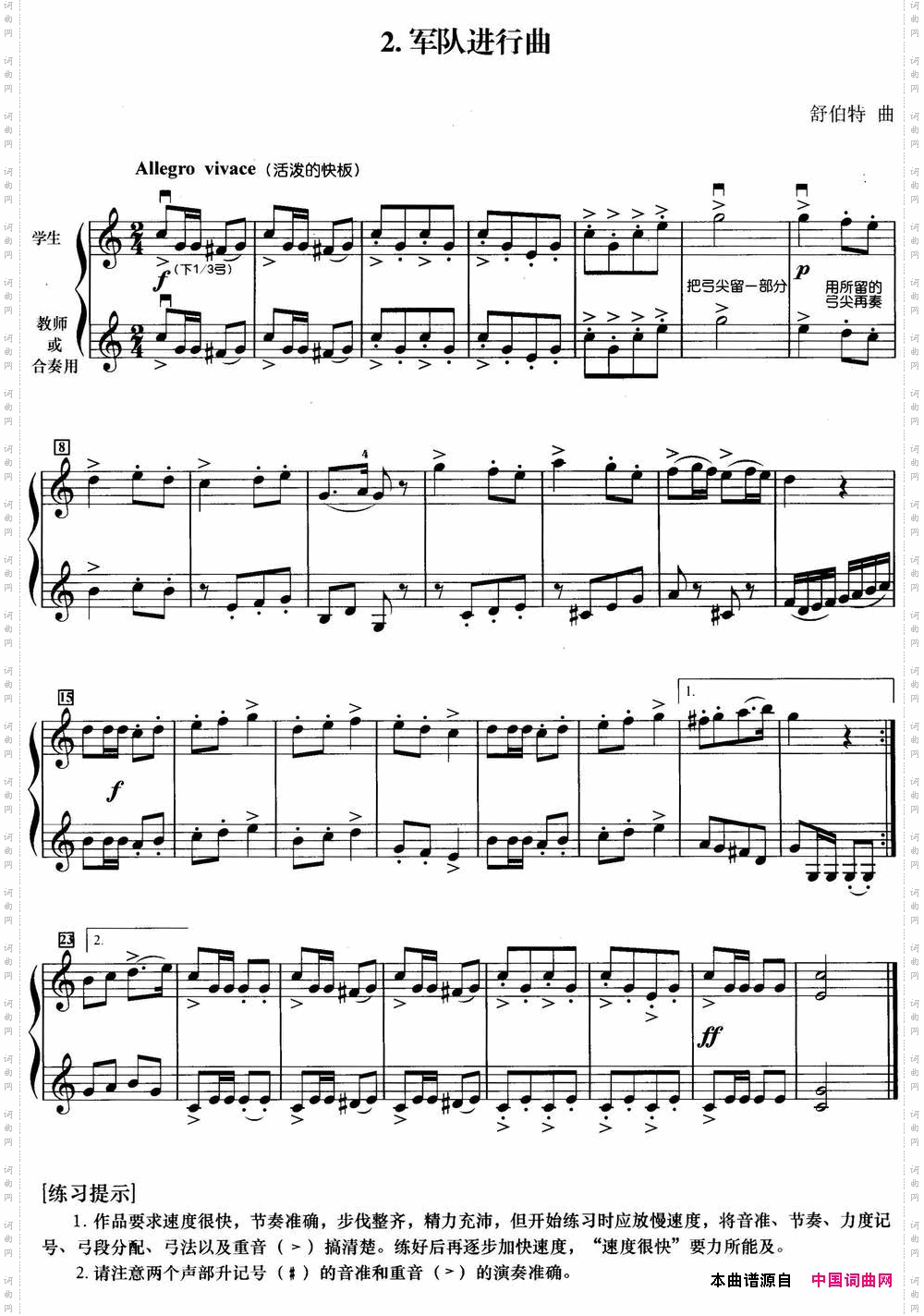 初级小提琴二重奏:军队进行曲