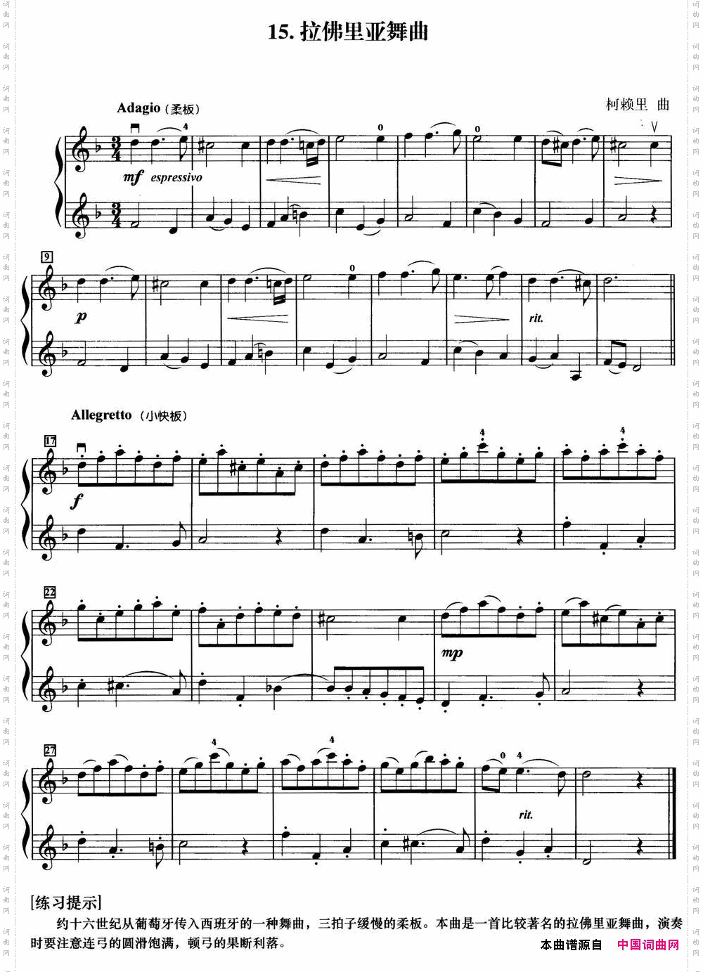 初级小提琴二重奏：拉佛里亚舞曲