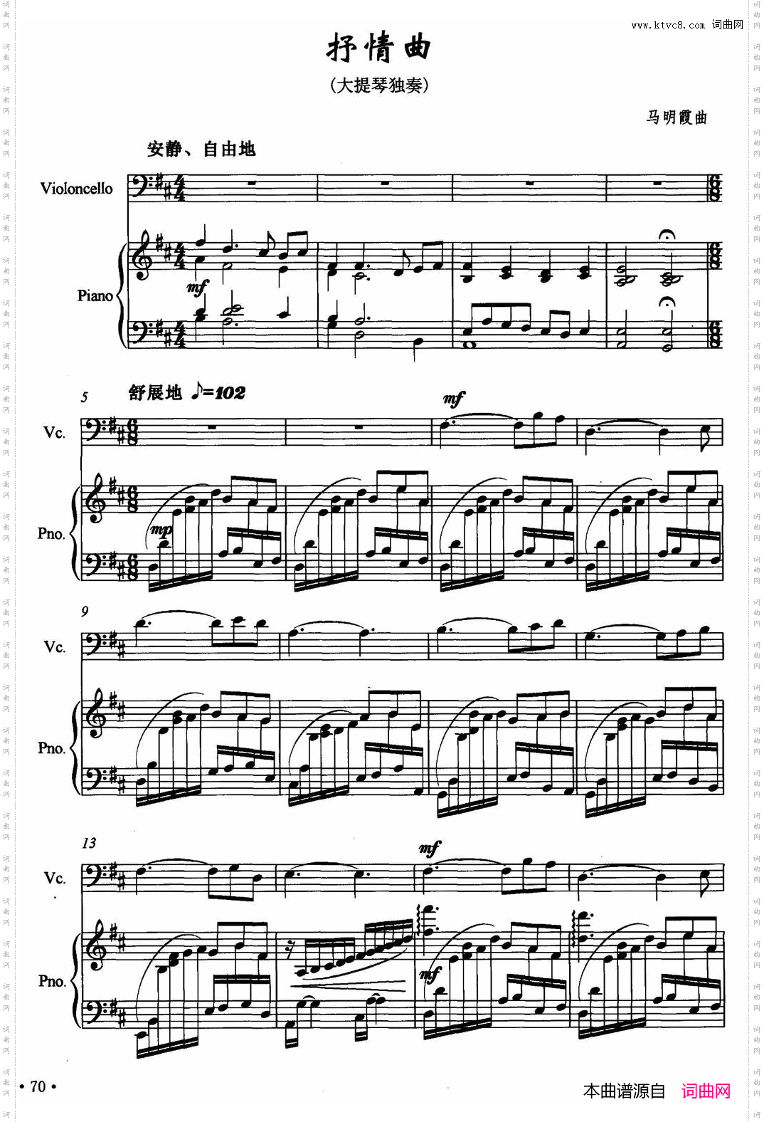 抒情曲大提琴独奏+钢琴伴奏