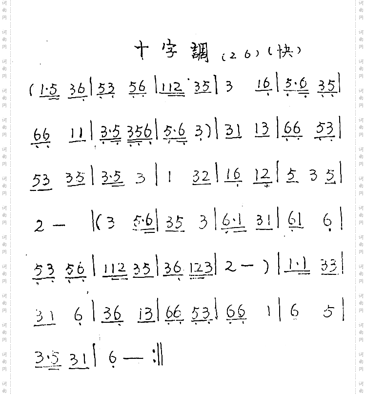 崇阳提琴调