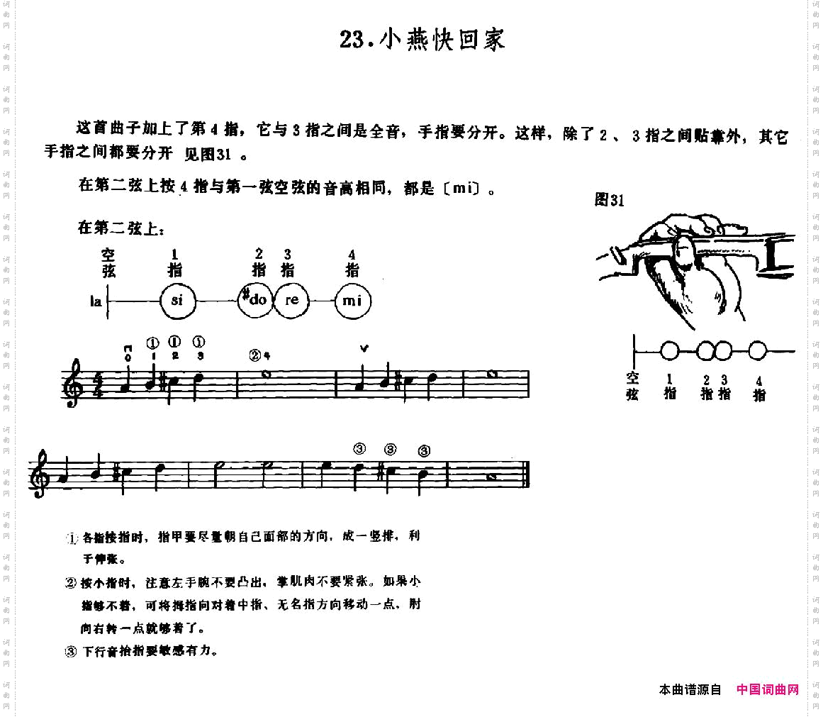 学琴之路练习曲29、小燕快回家