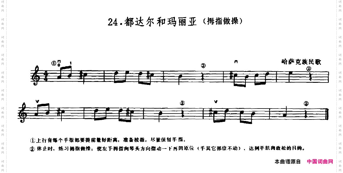 学琴之路练习曲24、都达尔和玛丽亚