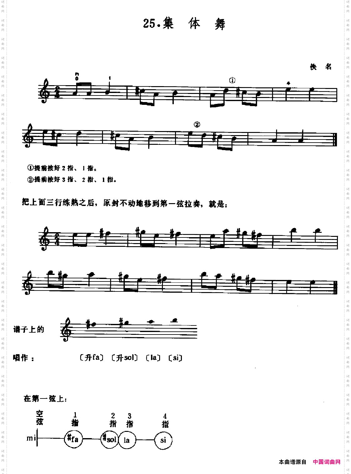 学琴之路练习曲25、集体舞
