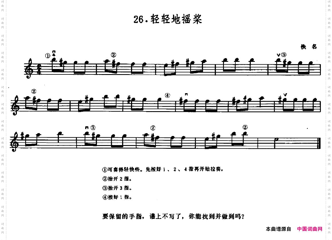 学琴之路练习曲26、轻轻的摇桨