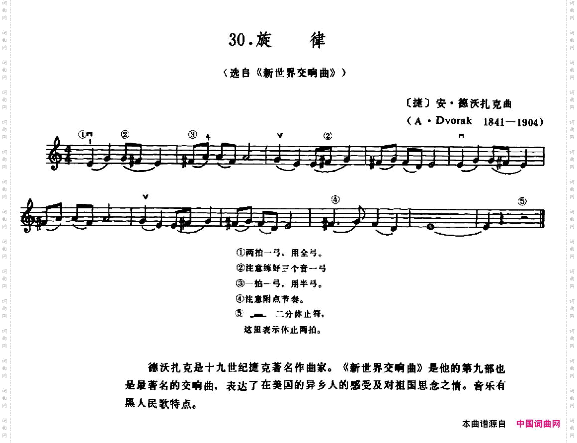 学琴之路练习曲30、旋律选自《新世纪交响曲》